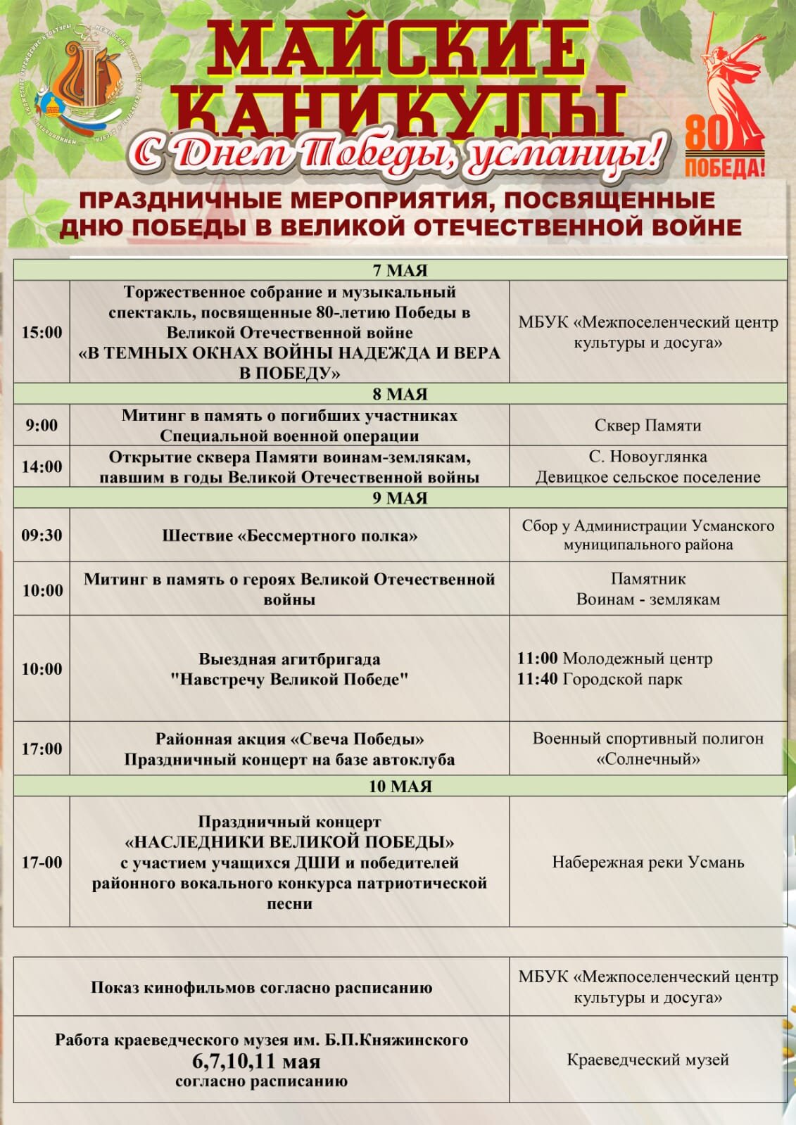 Майские каникулы