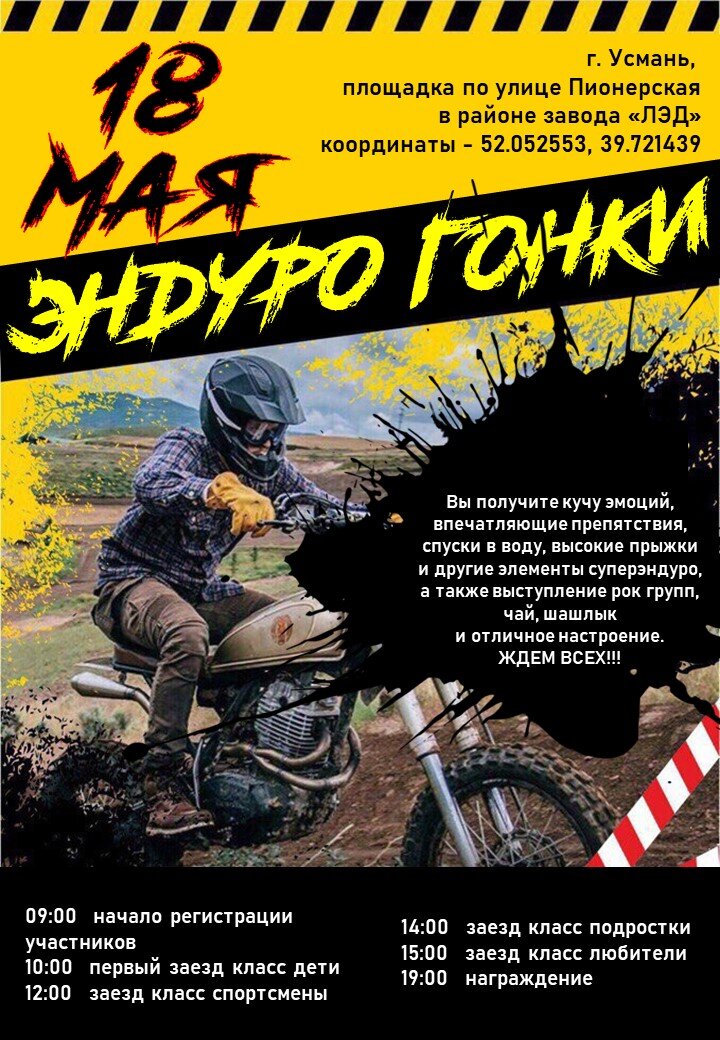 Заезд  Эндуро мотоциклы