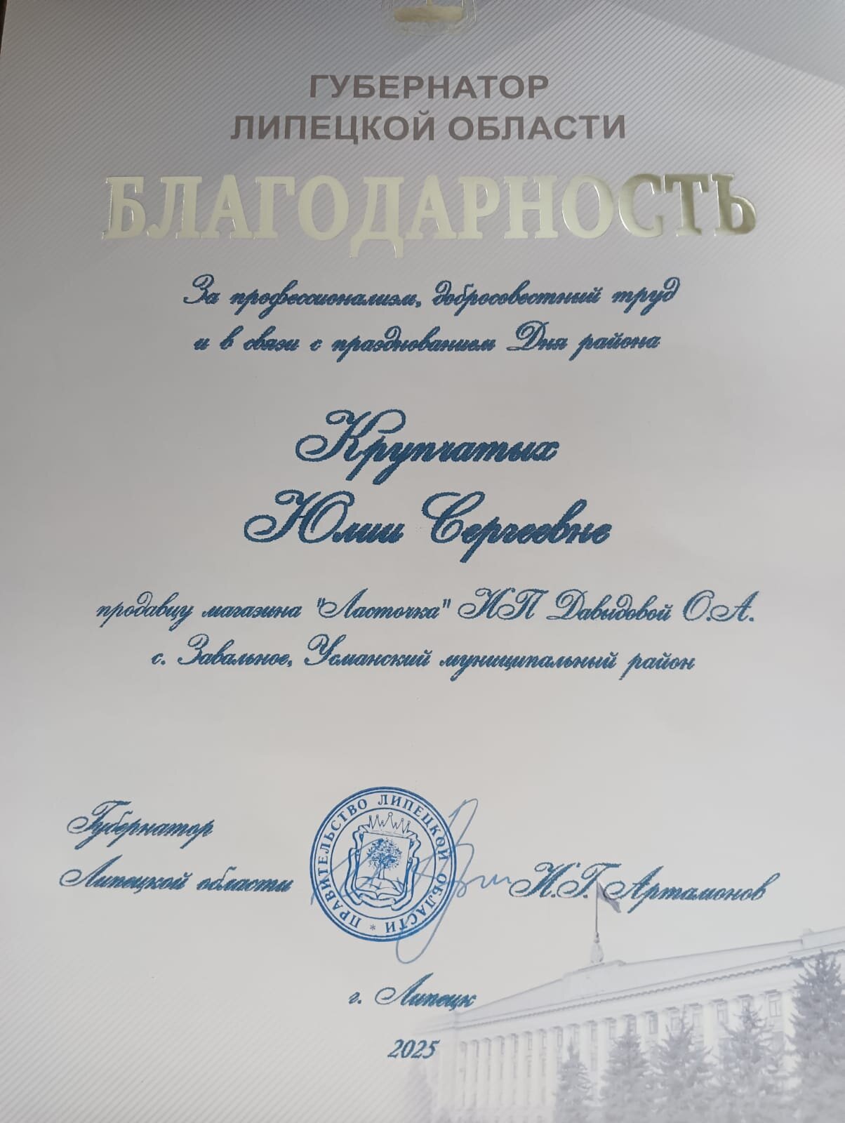 Торговля – сердце экономики! Поздравляем лучших работников Усманского района!