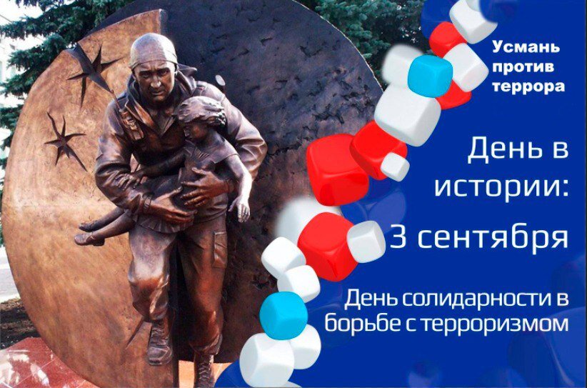 Помним Беслан. Против терроризма.