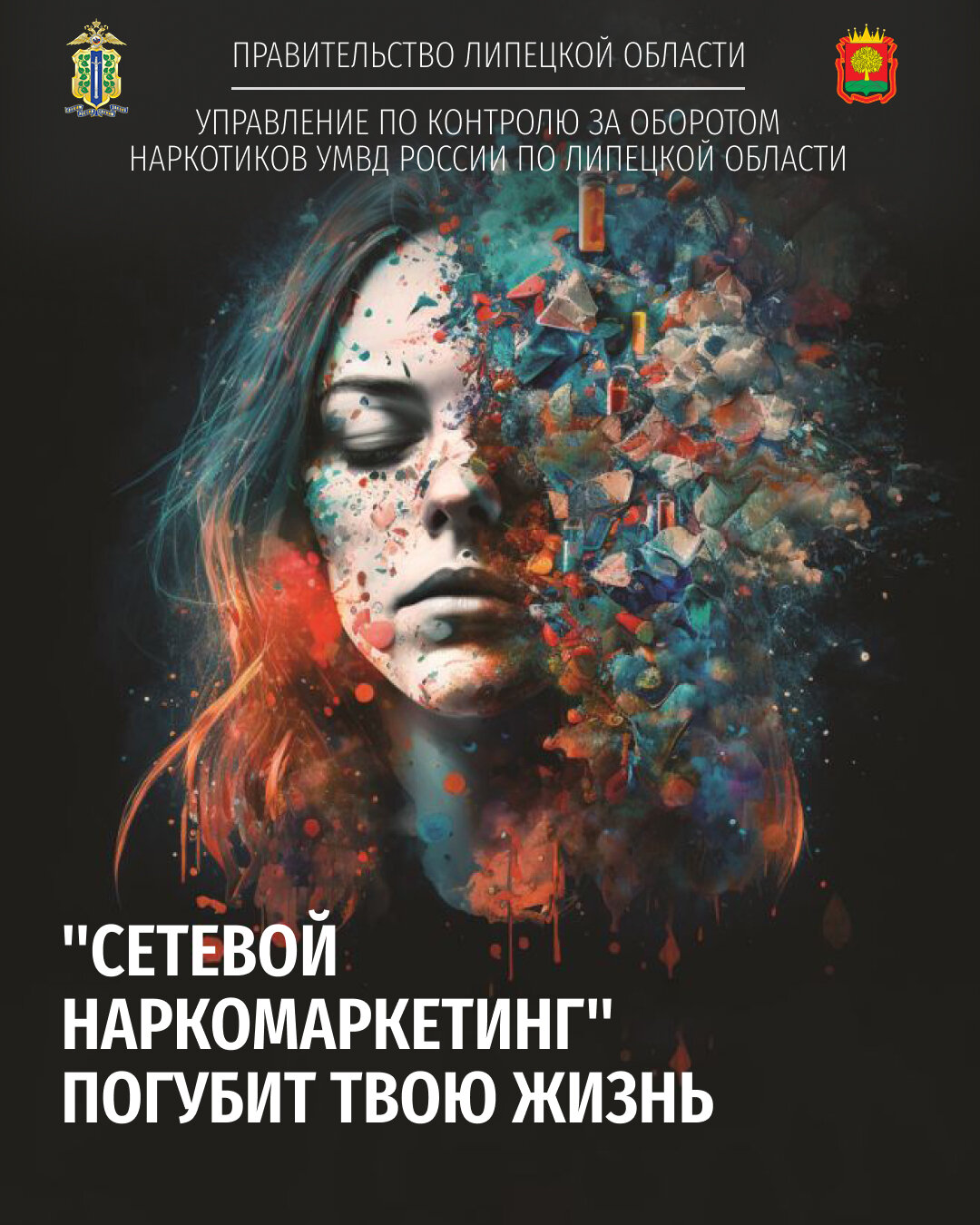 Вместе против наркотиков