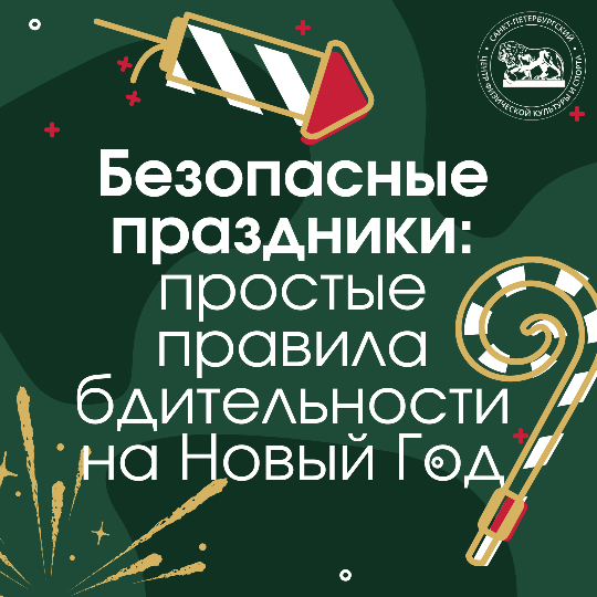 Безопасность превыше всего!