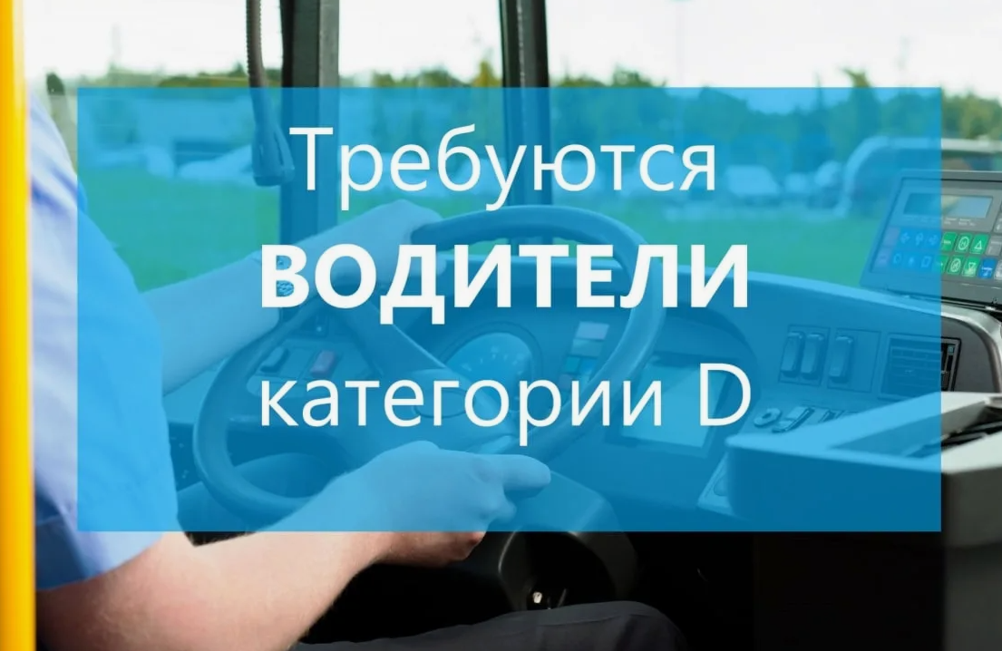Автоколонна-2068 приглашает на работу водителей