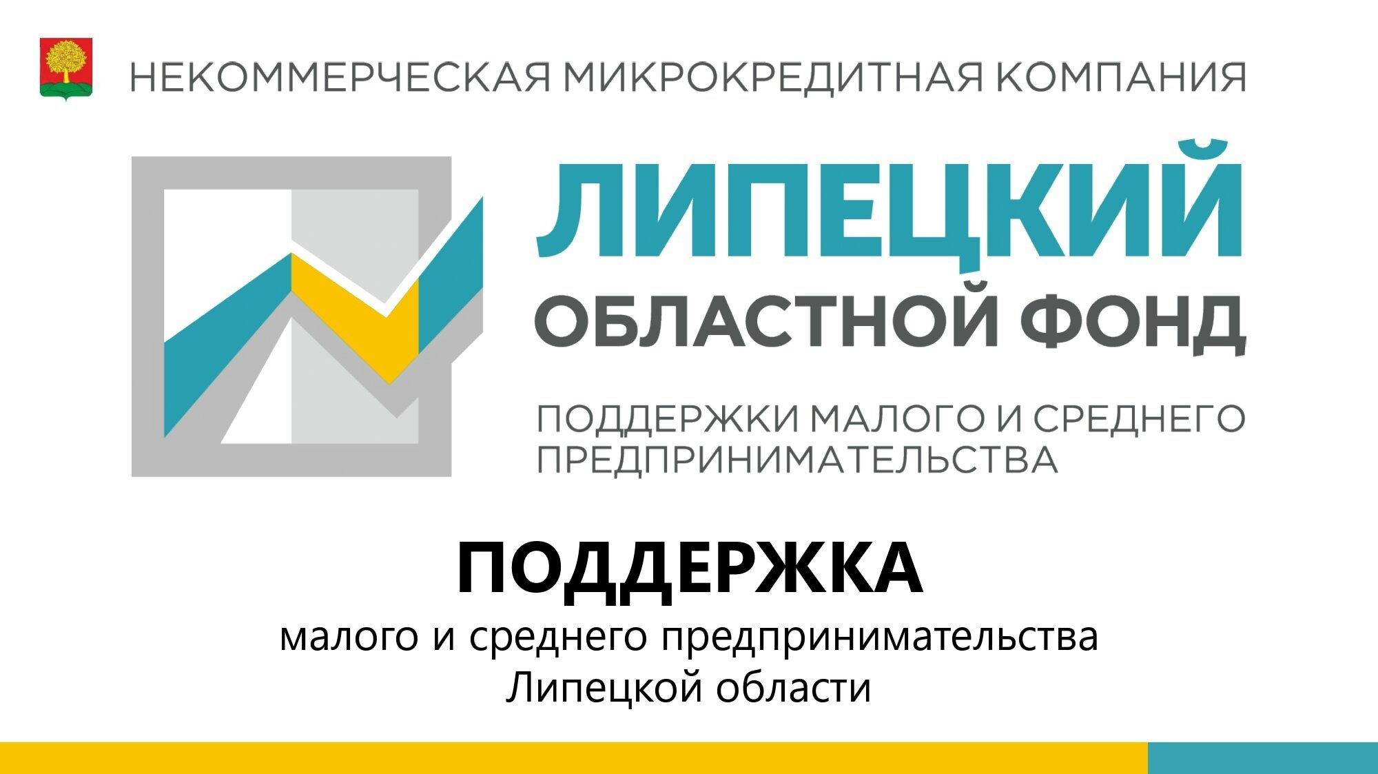 Уважаемые предприниматели!
