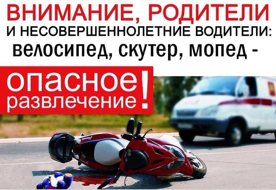 Почему мототехника опаснее машины?