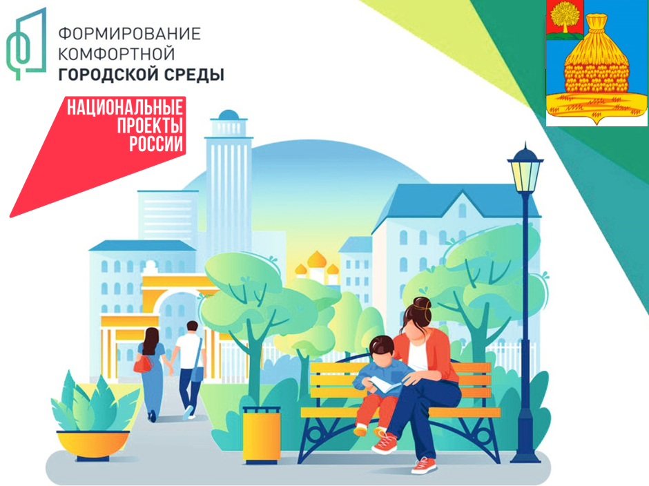 Формирование Комфортной городской среды с. Сторожевое