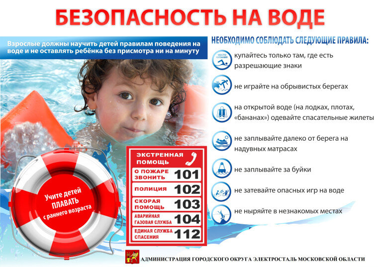 Лето — время отдыха у воды. Но безопасность превыше всего!