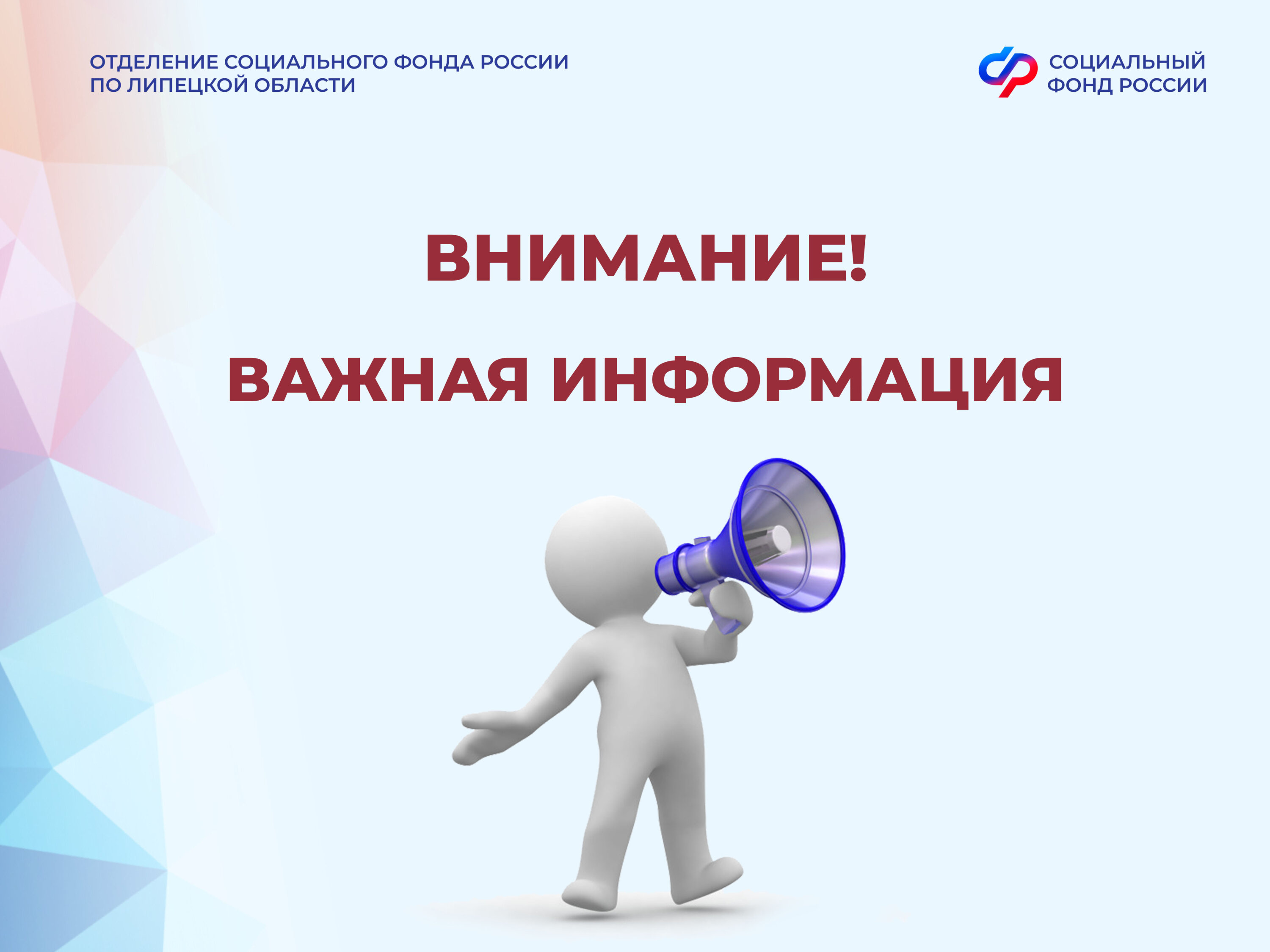 С 6 июля клиентская служба регионального Соцфонда   по ул. Меркулова,4 в Липецке временно закрывается на ремонт